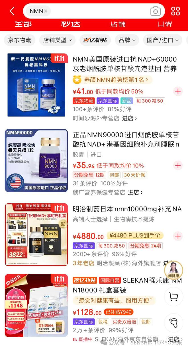 九游娱乐：NMN迎来新曙光！日本将NMN纳入功能性食品范畴(图6)