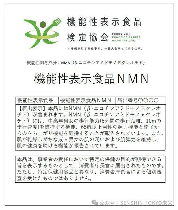 九游娱乐：NMN迎来新曙光！日本将NMN纳入功能性食品范畴(图10)