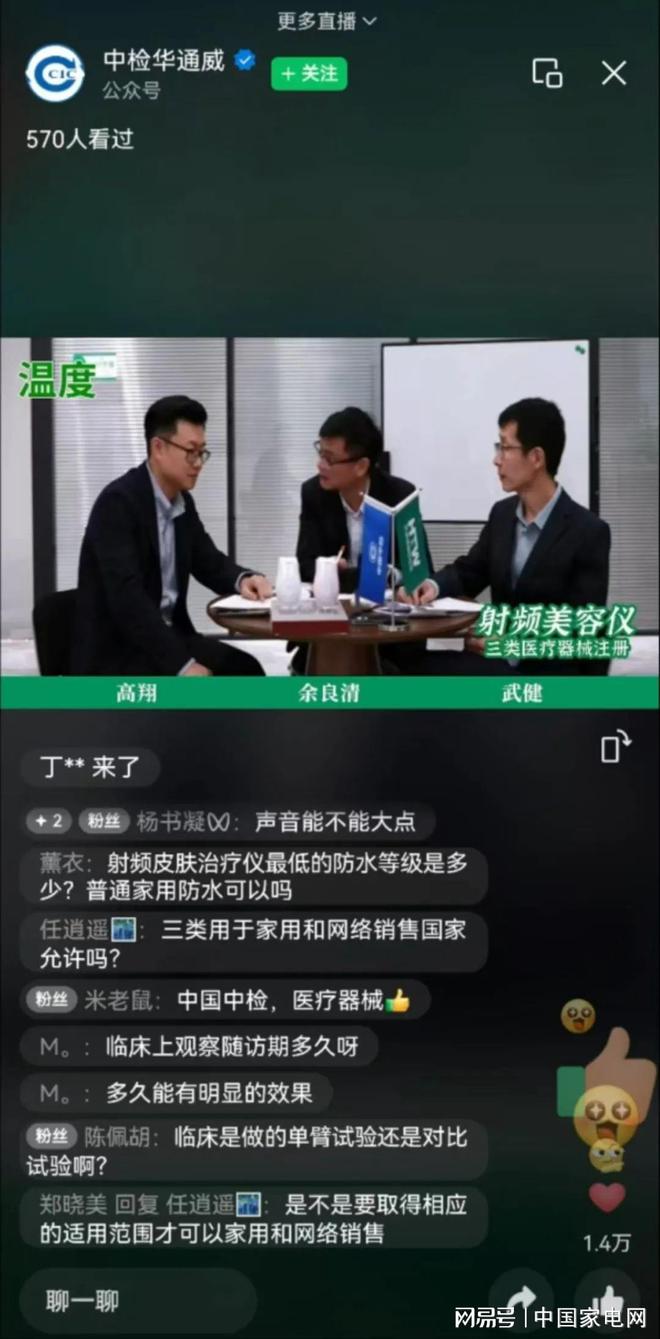 从“家电产品”到“医疗器械”聊聊射频美容仪注册那些事