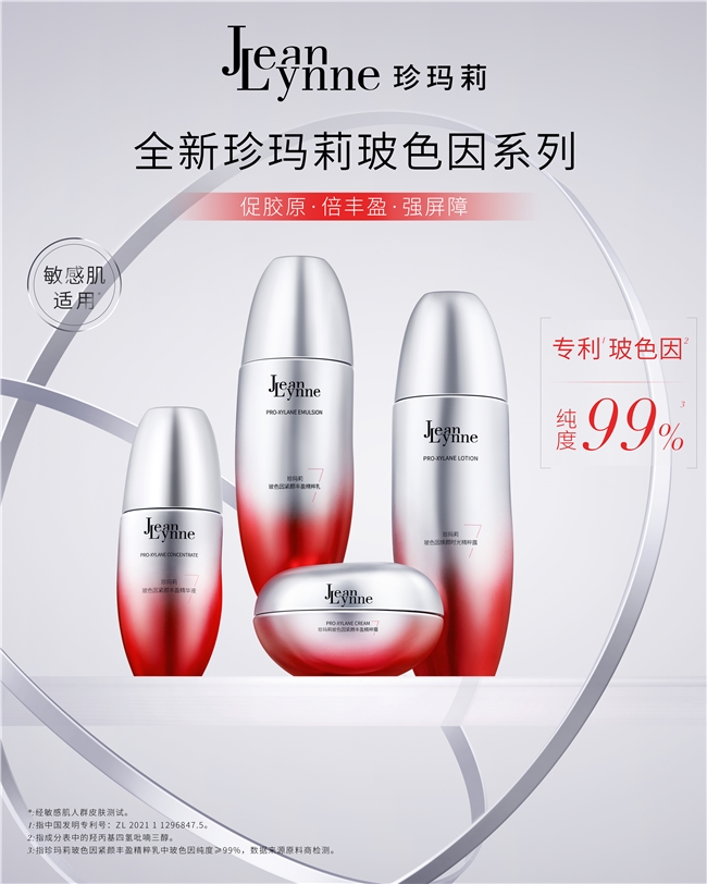 珍玛莉闪耀2024GHLC大会与诺奖得主共商敏感肌抗老议题(图2)