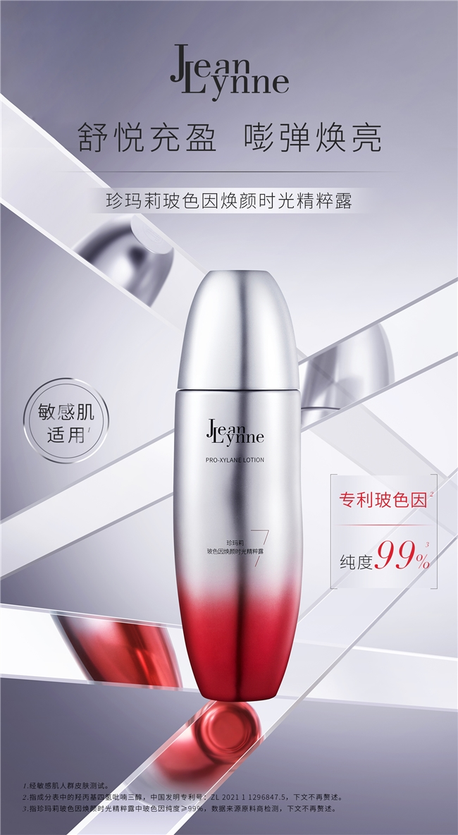 珍玛莉闪耀2024GHLC大会与诺奖得主共商敏感肌抗老议题(图3)