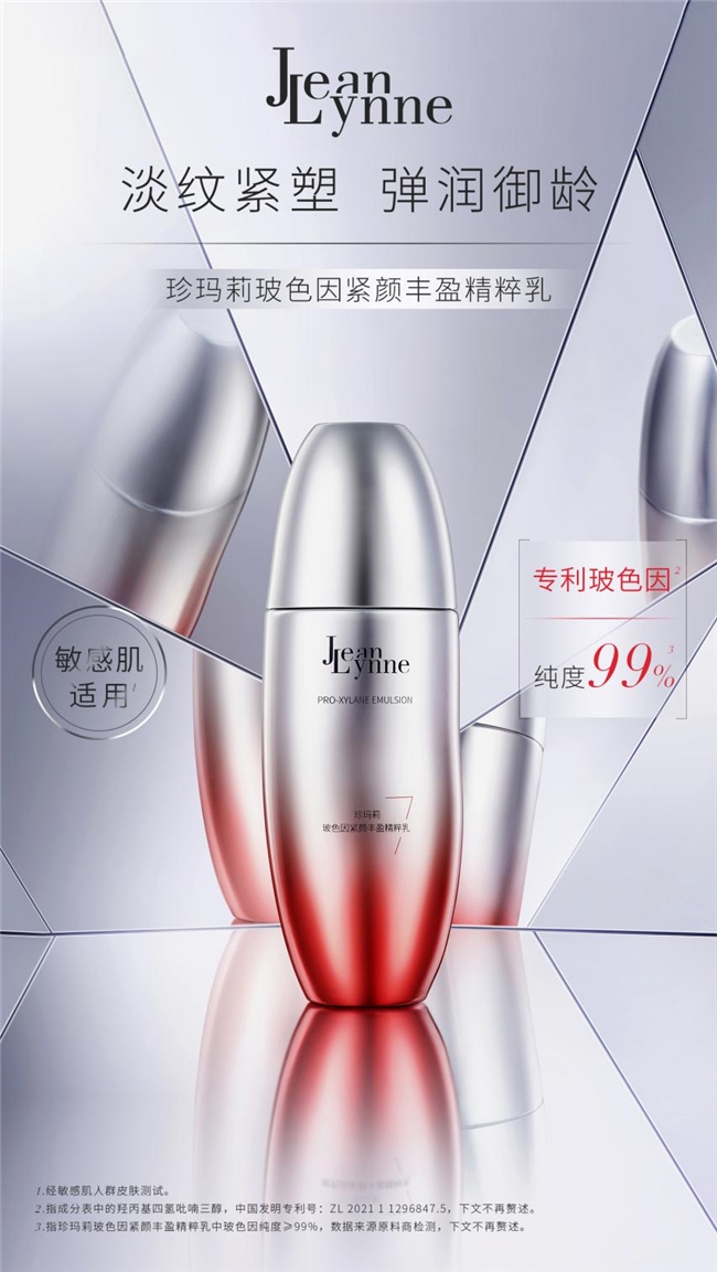 珍玛莉闪耀2024GHLC大会与诺奖得主共商敏感肌抗老议题(图6)