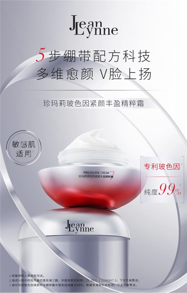 珍玛莉闪耀2024GHLC大会与诺奖得主共商敏感肌抗老议题(图7)