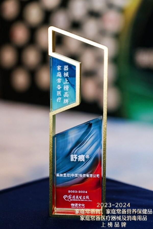 美纳里尼舒痕®品牌荣膺家庭常备医疗器械上榜品牌