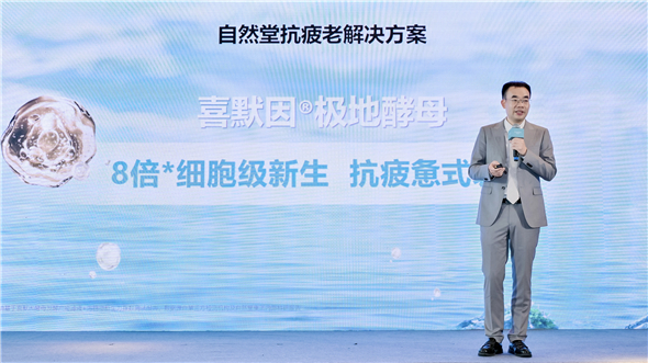 九游娱乐：自然堂首创“抗疲老”科技引领千亿抗衰市场新趋势！(图5)