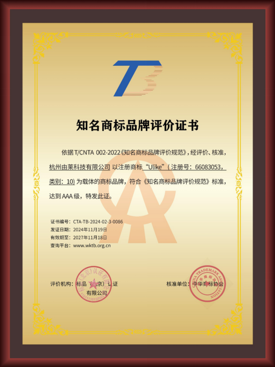 九游娱乐文化：全球销量第1Ulike获评“AAA级知名商标品