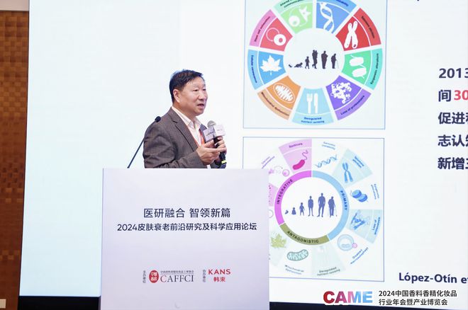 九游娱乐文化:2024皮肤衰老前沿研究及科学应用论坛圆满举行(图3)