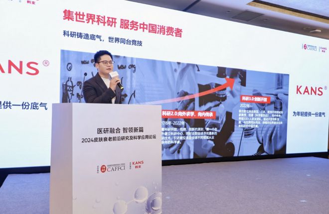 九游娱乐文化:2024皮肤衰老前沿研究及科学应用论坛圆满举行(图5)