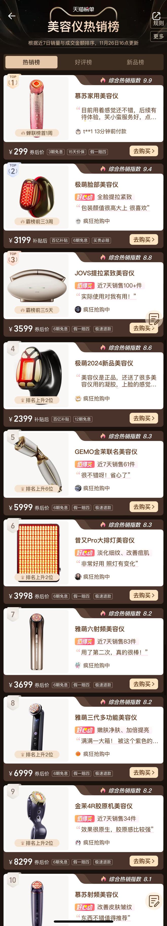 拿证也卖不动美容仪还能否“起死回生”?(图7)