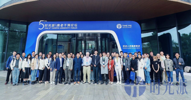 九游娱乐文化：《2024中国长寿科技发展白皮书》发布!揭开抗衰老科技神秘面纱引领健康长寿征程(图2)