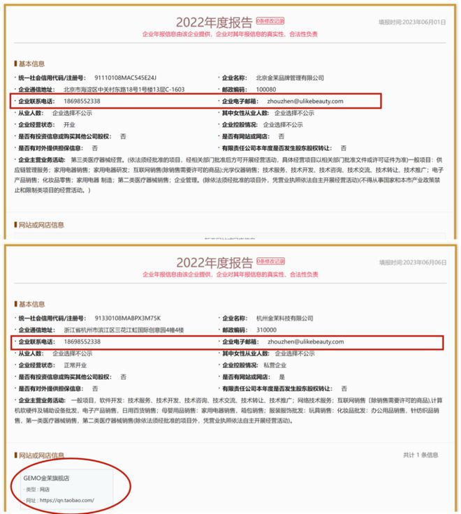 九游娱乐：巩俐代言的GEMO美容仪“源于瑞士”是否可信？又一