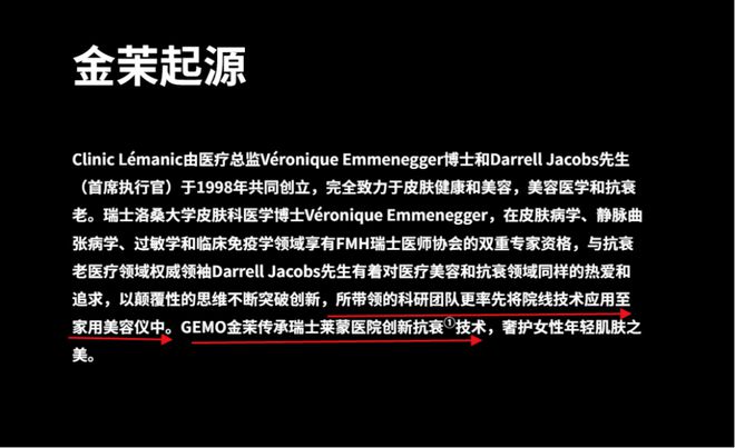 九游娱乐：巩俐代言的GEMO美容仪“源于瑞士”是否可信？又一“假洋牌”？(图6)