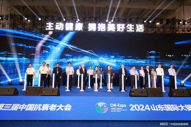 发展抗衰老产业第三届抗衰老大会在济南召开
