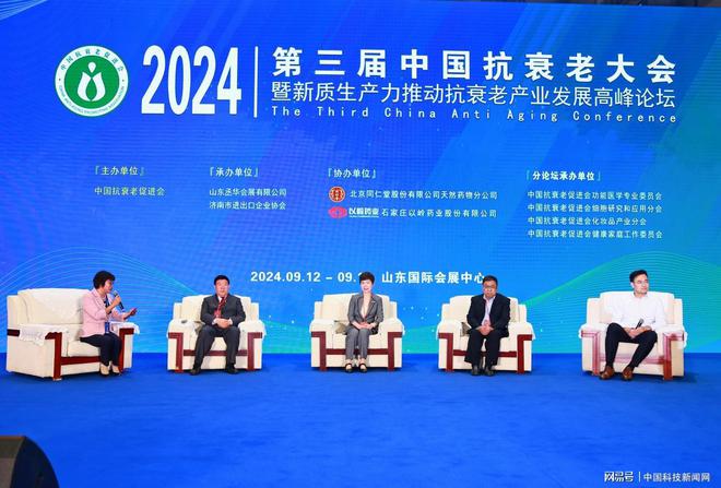 发展抗衰老产业第三届抗衰老大会在济南召开(图5)