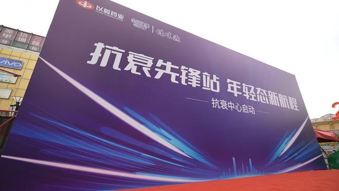 江苏地区第三家抗衰体验中心在苏州火热启动