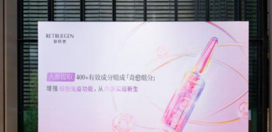 2024世界美容抗衰老大会如初然开启细胞抗衰新密码