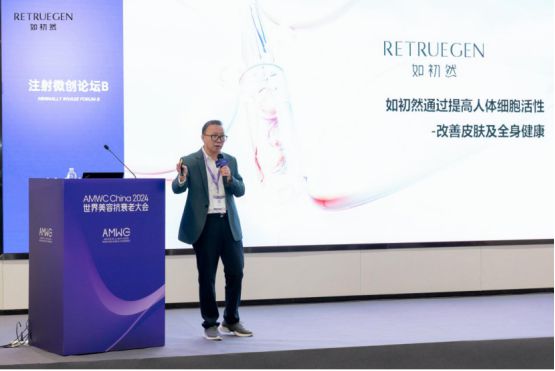 2024世界美容抗衰老大会如初然开启细胞抗衰新密码(图3)