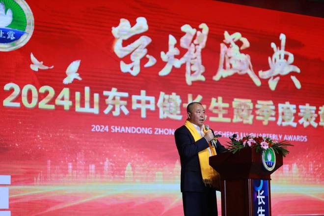 2024中国整体抗衰“干细胞营养液”新款发布暨表彰大会在安丘举行(图4)