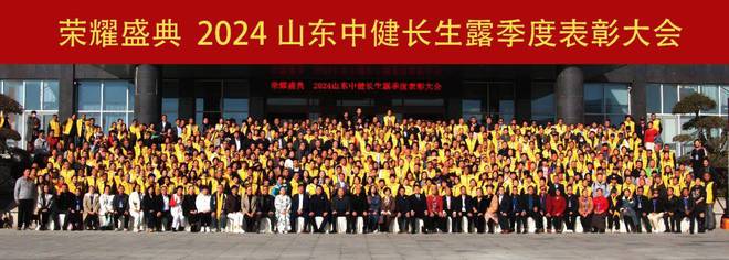 2024中国整体抗衰“干细胞营养液”新款发布暨表彰大会在安丘举行(图7)