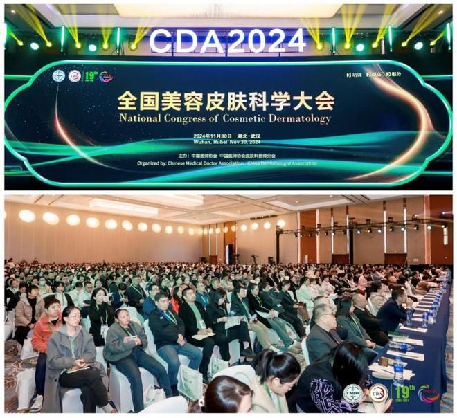 九游娱乐文化:百肤谜亮相2024CDA年会定制肌肤健康之美