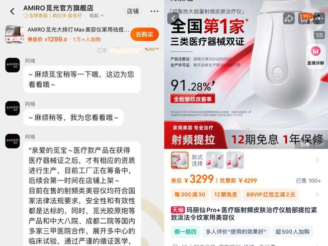 首批射频美容仪靠证能重塑市场吗?(图5)