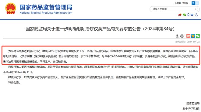 首批射频美容仪靠证能重塑市场吗?(图6)