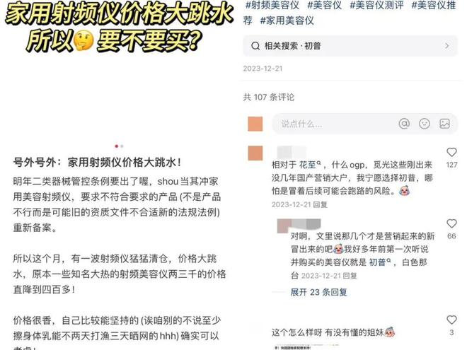 首批射频美容仪靠证能重塑市场吗?(图4)