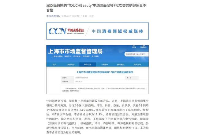 又有7批次美容护理器具不合格屈臣氏、京东、抖音等在售(图4)