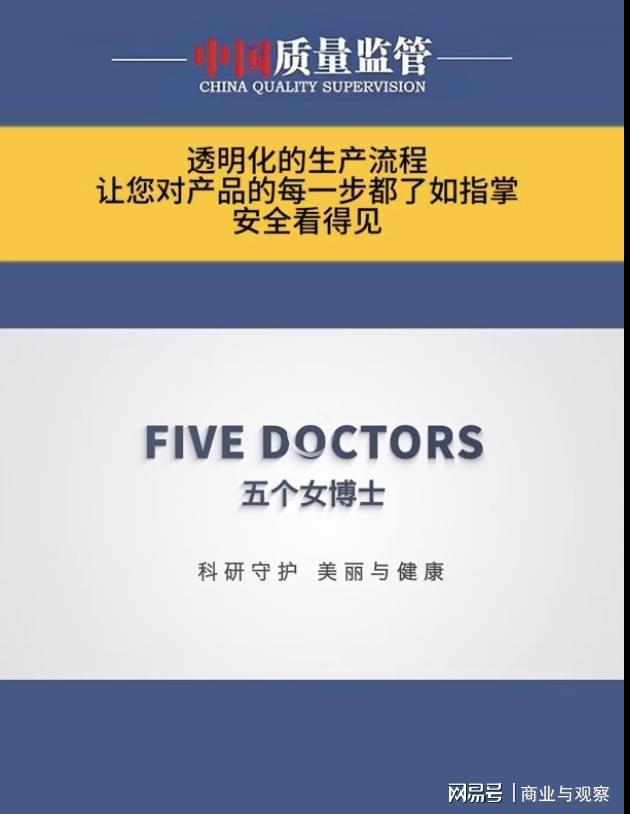 口服美容品牌“五个女博士”产品安全获专业媒体报道