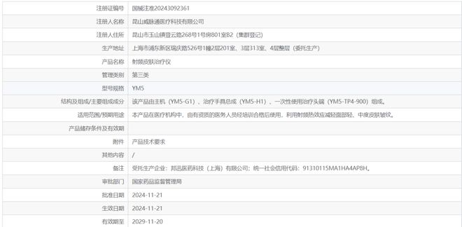 珀莱雅贝泰妮看中的射频类产品获证！