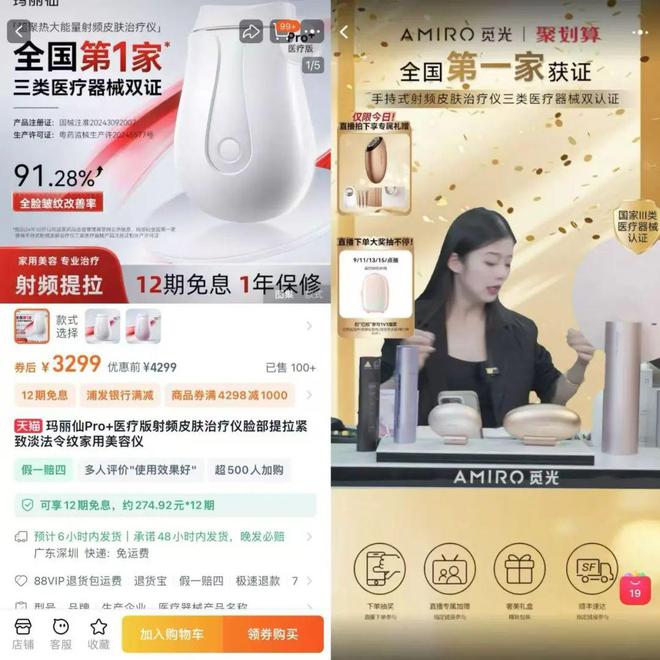 珀莱雅贝泰妮看中的射频类产品获证!(图4)