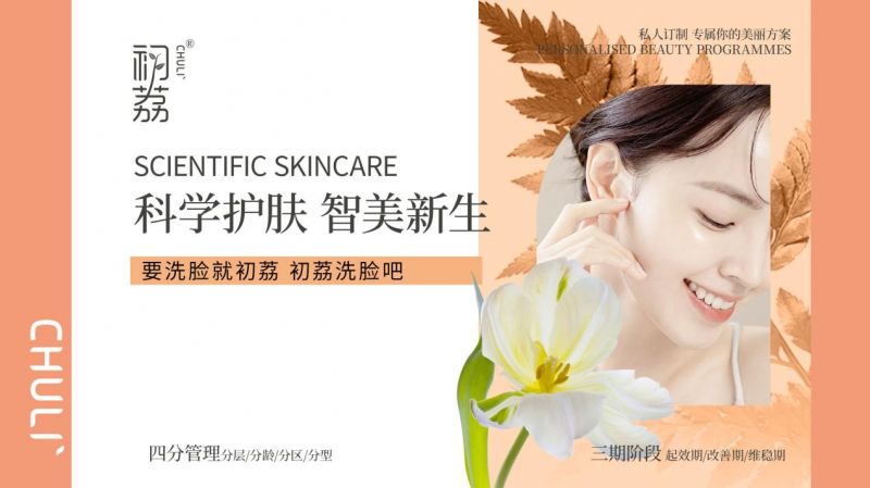 九游娱乐：初荔洗脸吧：科技引领轻美容洗脸新体验正当红