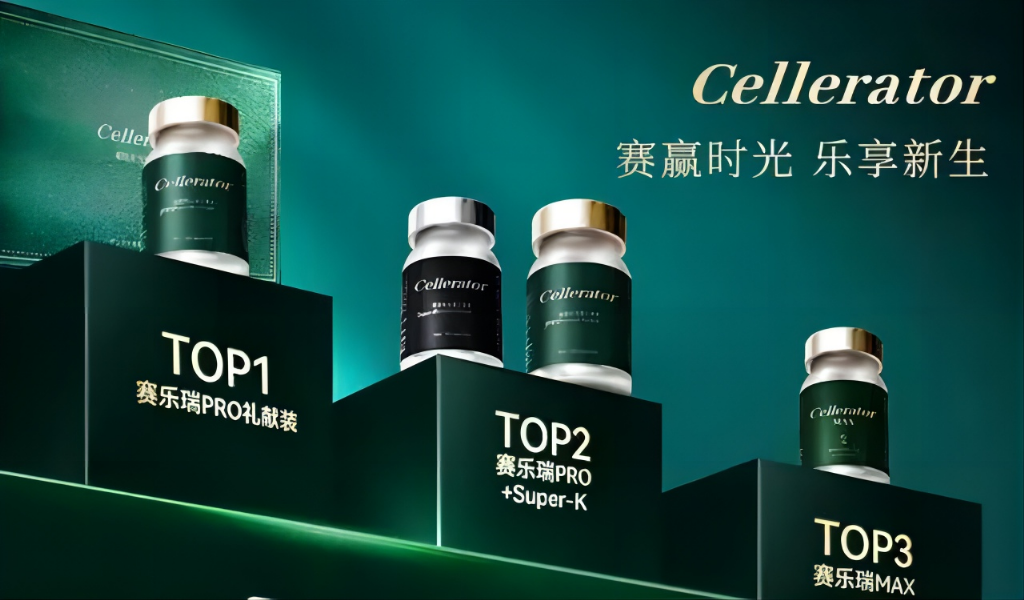 九游娱乐文化：赛乐瑞：解码细胞科技定义全球精英抗衰新范式