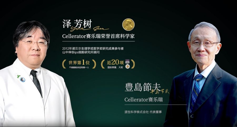 九游娱乐文化：赛乐瑞：解码细胞科技定义全球精英抗衰新范式(图2)