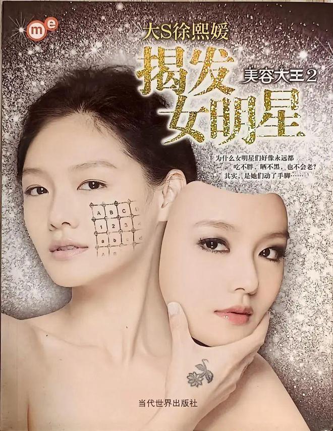 九游娱乐:热烈而美丽大S又做回美容大王了(图7)