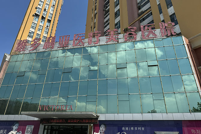 南通维多利亚医疗美容医院鼻翼缩小手术怎么样?