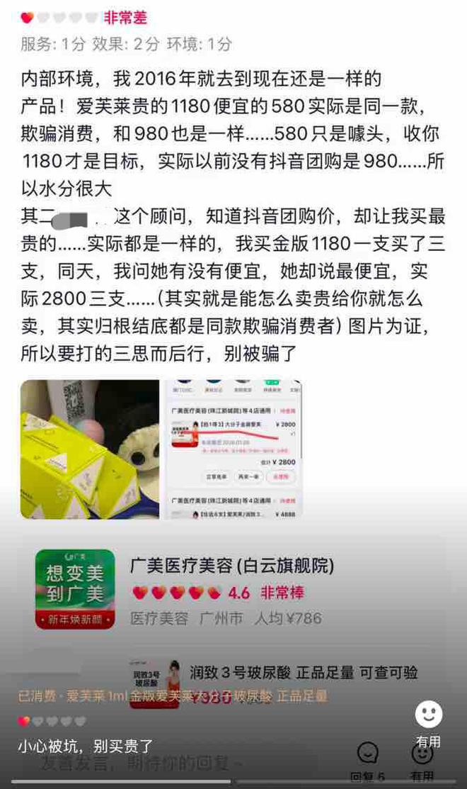 九游娱乐文化：广州广美医疗美容被曝效果差连锁品牌如何突破生存困境？(图2)