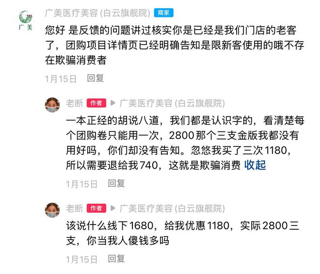 九游娱乐文化：广州广美医疗美容被曝效果差连锁品牌如何突破生存困境？(图3)
