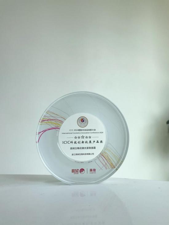 英树白梅花面霜荣获2024年“ICIC科技创新抗衰产品奖”