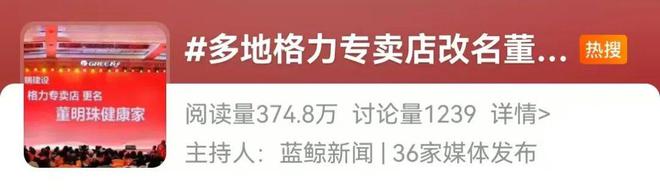 格力专卖店改名“董明珠健康家”？回应：这样显得更亲民一些