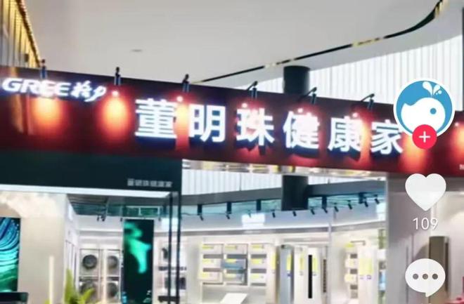 格力专卖店改名“董明珠健康家”？回应：这样显得更亲民一些(图2)