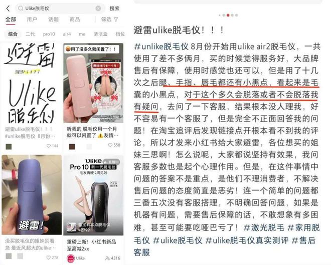 “地表最强脱毛神器”Ulike真能永久脱毛吗？(图3)