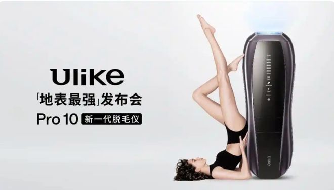 “地表最强脱毛神器”Ulike真能永久脱毛吗？