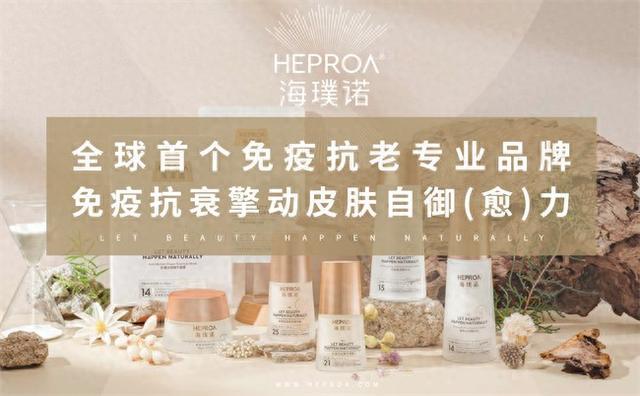 海璞诺：自主研发驱动打造护肤市场差异化品牌