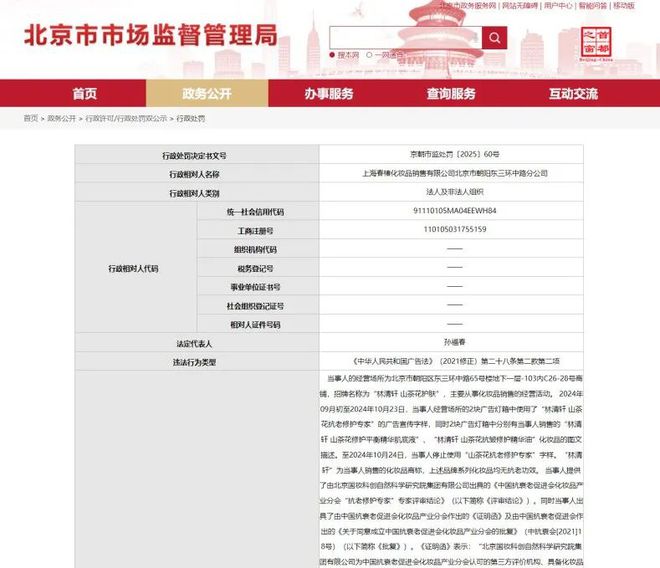 宣称“抗老”需谨慎协会、专家不算数总第49期曝光台(图2)