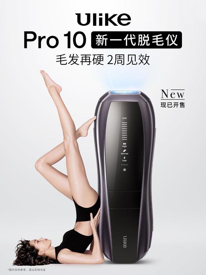 Ulike是如何把国产脱毛仪卖上近三千元的?