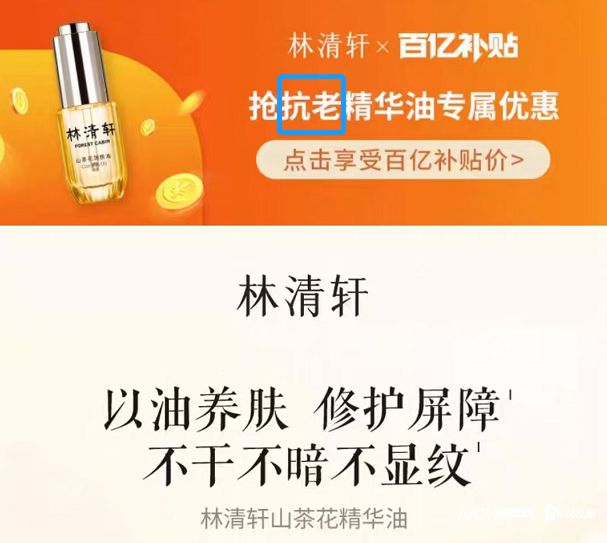 林清轩山茶花产品宣传“抗老”被罚协会不具备功效认定资质(图3)