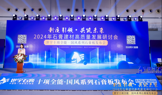 九游娱乐：世宇石膏荣膺2024年度高质量发展先进集体以创新与绿色驱动行业变革(图5)
