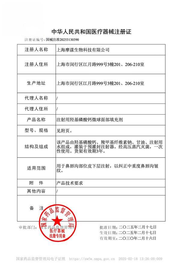 九游娱乐文化：摩漾生物旗下aphranel®优法兰™CC针获