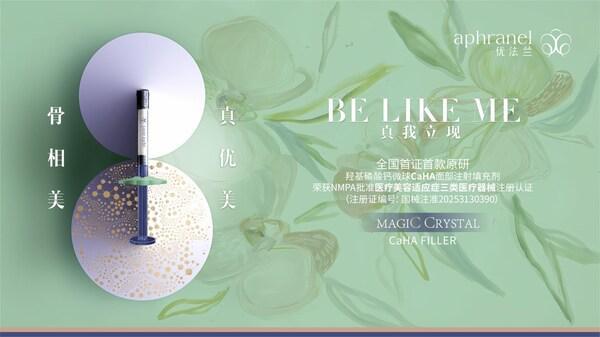 九游娱乐文化：摩漾生物旗下aphranel®优法兰™CC针获NMPA三类医疗器械注册首证(图2)
